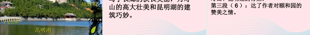 五年级语文上册 第二单元 6《颐和园》课件 北京版-北京版小学五年级上册语文课件