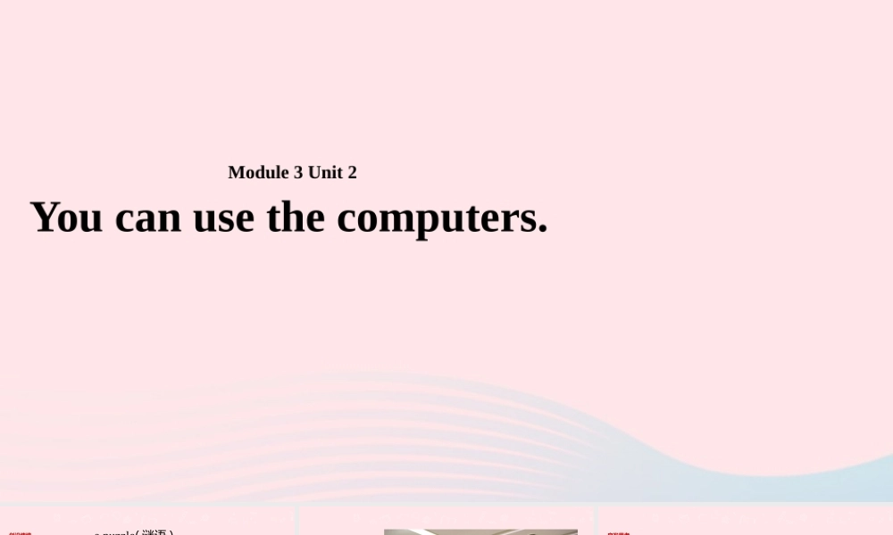 五年级英语下册 Module 3 unit 2 you can use the computers课件2 外研版（一起）-外研版小学五年级下册英语课件