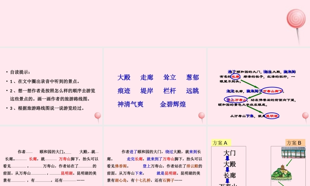 五年级语文上册 第二单元 6《颐和园》课件1 北京版-北京版小学五年级上册语文课件