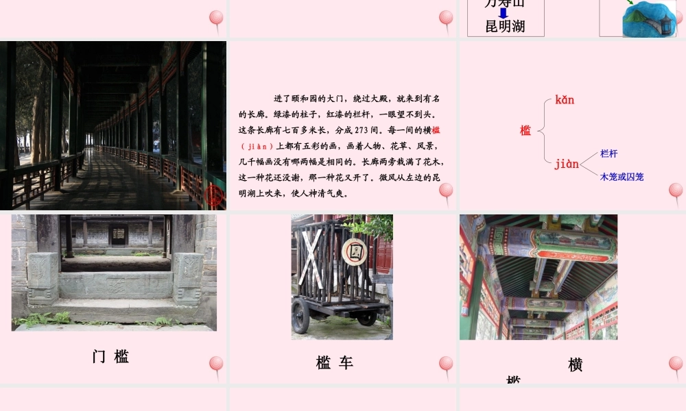 五年级语文上册 第二单元 6《颐和园》课件1 北京版-北京版小学五年级上册语文课件