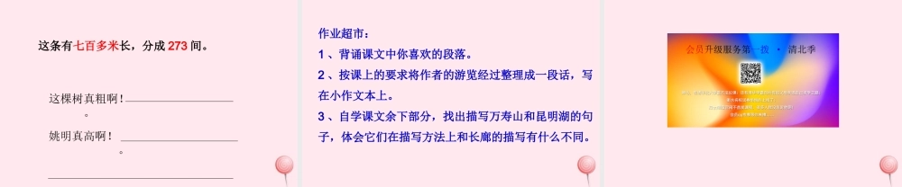 五年级语文上册 第二单元 6《颐和园》课件1 北京版-北京版小学五年级上册语文课件
