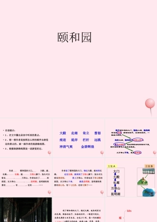 五年级语文上册 第二单元 6《颐和园》课件1 北京版-北京版小学五年级上册语文课件