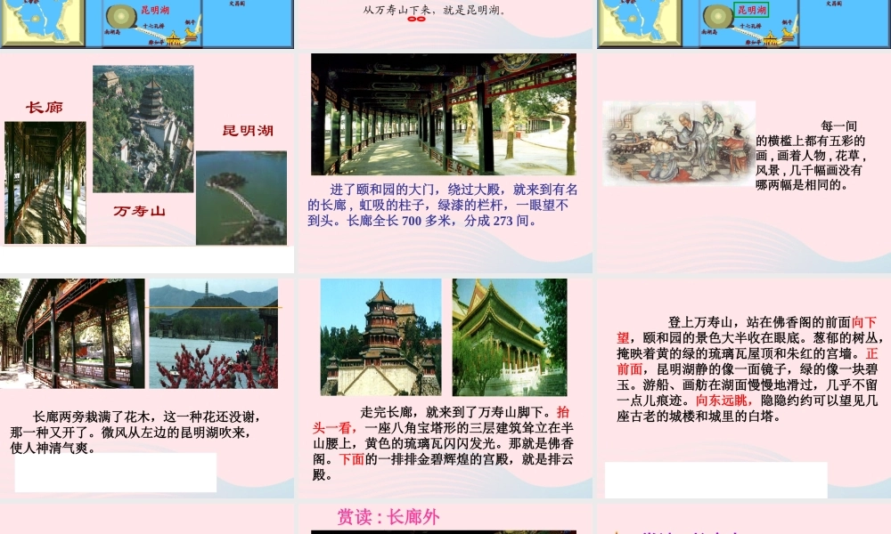 五年级语文上册 第二单元 6《颐和园》课件2 北京版-北京版小学五年级上册语文课件
