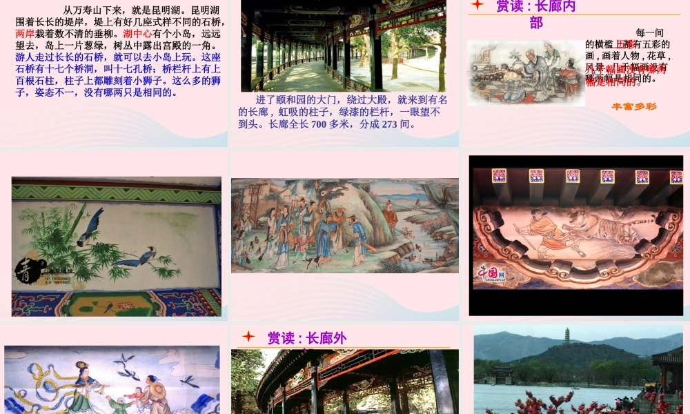 五年级语文上册 第二单元 6《颐和园》课件2 北京版-北京版小学五年级上册语文课件