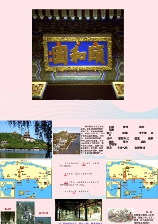 五年级语文上册 第二单元 6《颐和园》课件2 北京版-北京版小学五年级上册语文课件