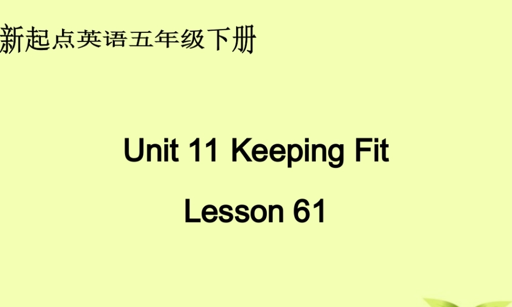 五年级英语下册 unit11 lesson61课件 人教新起点