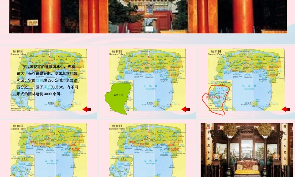 五年级语文上册 第二单元 6《颐和园》名师课件 北京版-北京版小学五年级上册语文课件