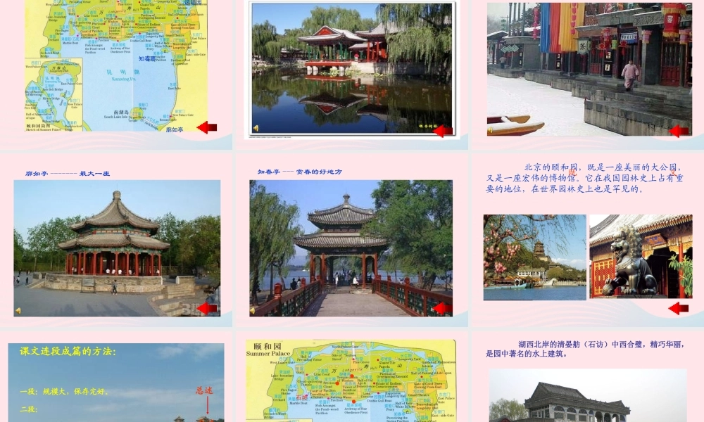 五年级语文上册 第二单元 6《颐和园》名师课件 北京版-北京版小学五年级上册语文课件