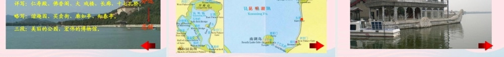 五年级语文上册 第二单元 6《颐和园》名师课件 北京版-北京版小学五年级上册语文课件