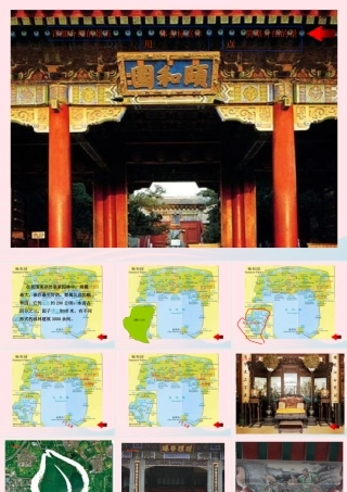 五年级语文上册 第二单元 6《颐和园》名师课件 北京版-北京版小学五年级上册语文课件
