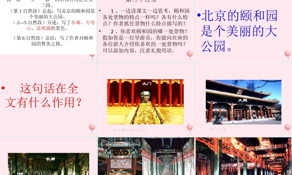 五年级语文上册 第二单元 6《颐和园》原创课件 北京版-北京版小学五年级上册语文课件