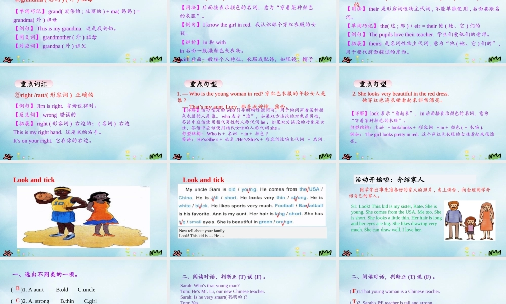 五年级英语上册 Unit 7 She looks tall and thin（第3课时）课件 陕旅版（三起）-陕旅版小学五年级上册英语课件