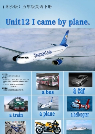 五年级英语下册 unit12课件 湘少版
