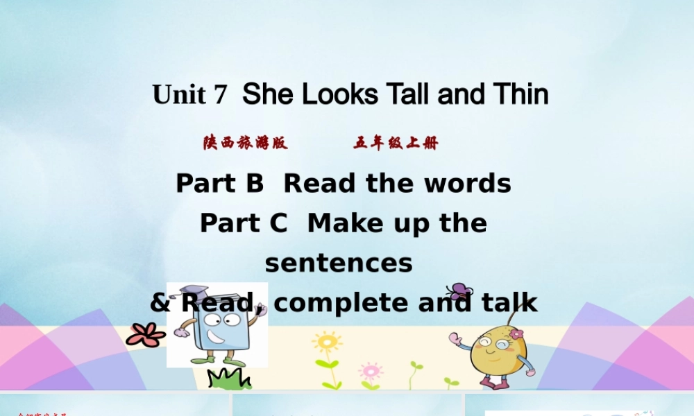 五年级英语上册 Unit 7 She looks tall and thin（第4课时）课件 陕旅版（三起）-陕旅版小学五年级上册英语课件