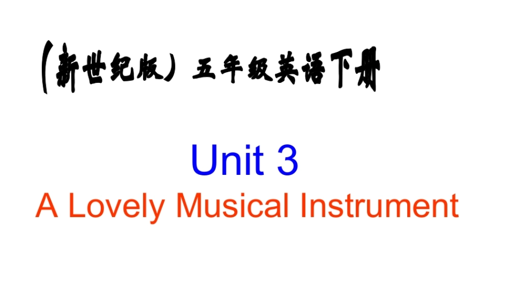 五年级英语下册 Unit 3 A Lovely Musical Instrument (2)课件 新世纪版
