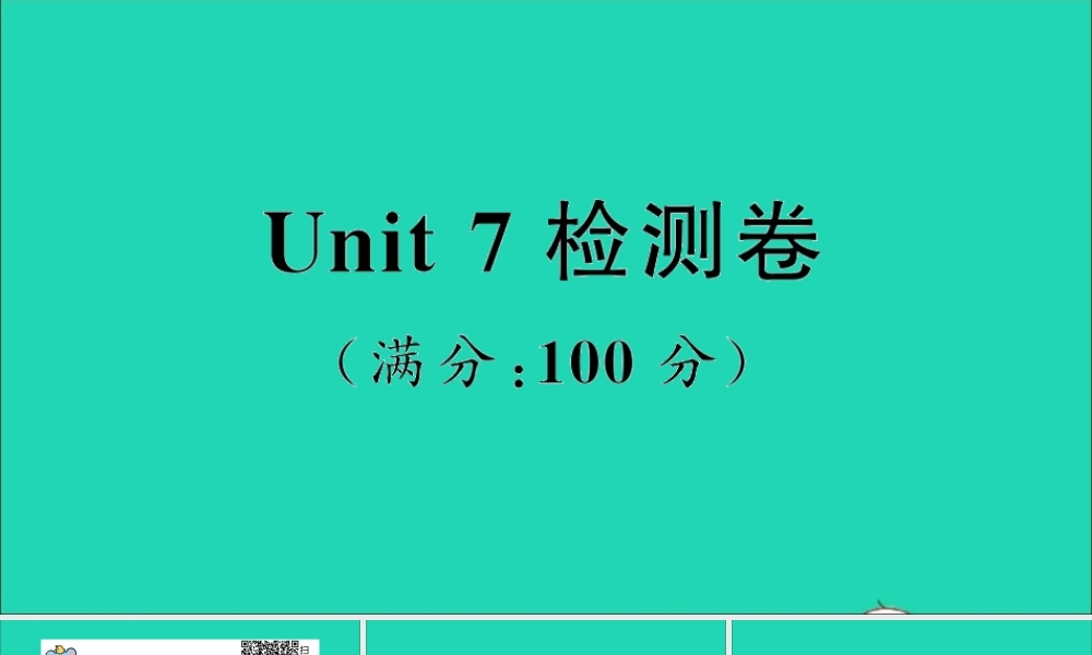 五年级英语上册 Unit 7 She looks tall and thin检测课件 陕旅版（三起）