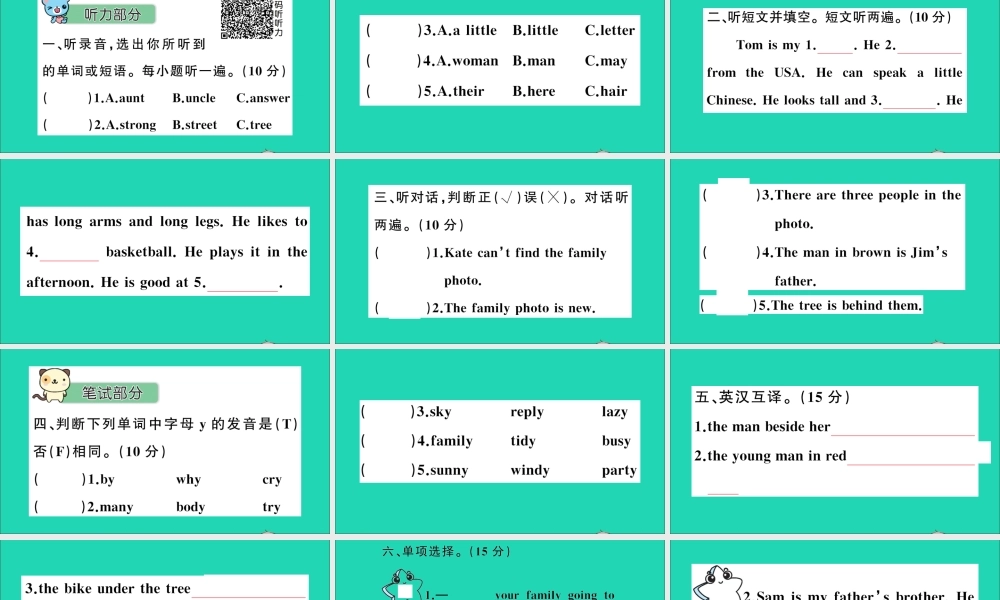五年级英语上册 Unit 7 She looks tall and thin检测课件 陕旅版（三起）