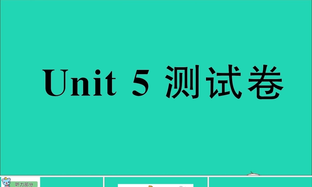 五年级英语上册 Unit 5 Is this your school bag测试课件+素材 人教精通版（三起）