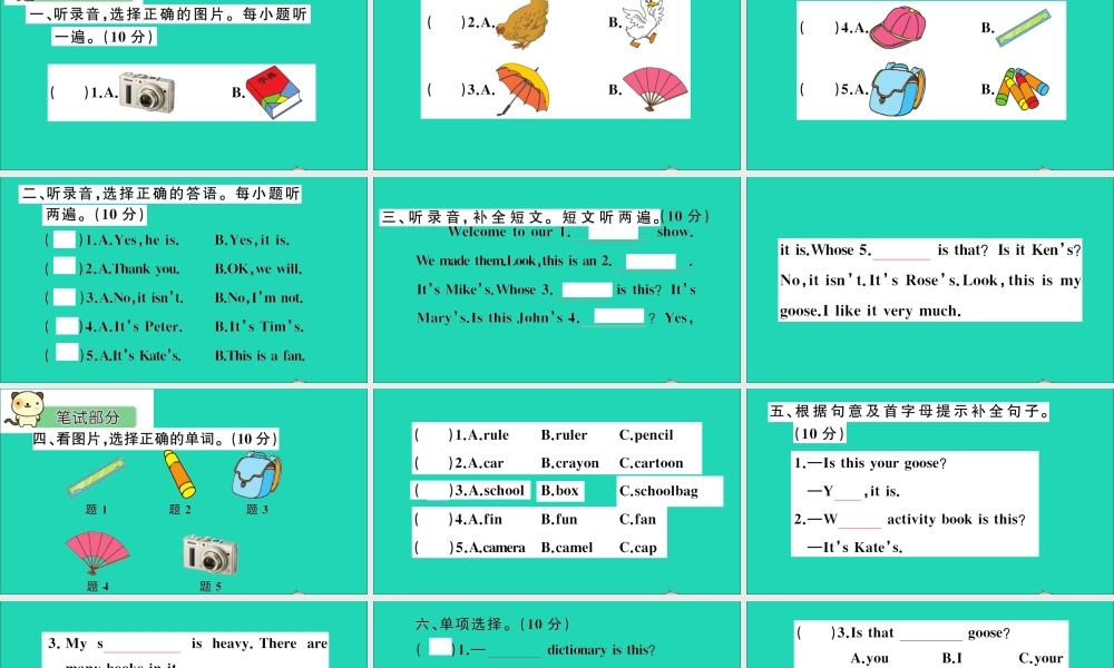 五年级英语上册 Unit 5 Is this your school bag测试课件+素材 人教精通版（三起）