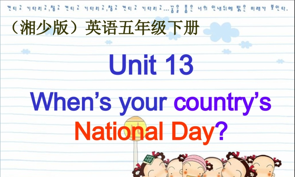 五年级英语下册 unit13课件 湘少版