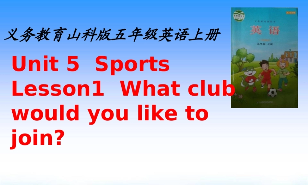 五年级英语上册 Unit 5 Lesson 1 What club would you like to join说课课件 鲁科版-鲁科版小学五年级上册英语课件