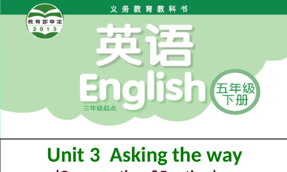 五年级英语下册 Unit 3 Asking the way（第2课时）课件 牛津译林版（三起）-牛津版小学五年级下册英语课件