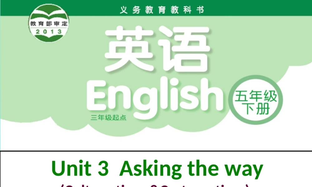 五年级英语下册 Unit 3 Asking the way（第3课时）课件 牛津译林版（三起）-牛津版小学五年级下册英语课件