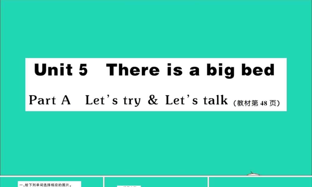五年级英语上册 Unit 5 There is a big bed Part A Let's try Let's talk作业课件 人教PEP-人教PEP小学五年级上册英语课件