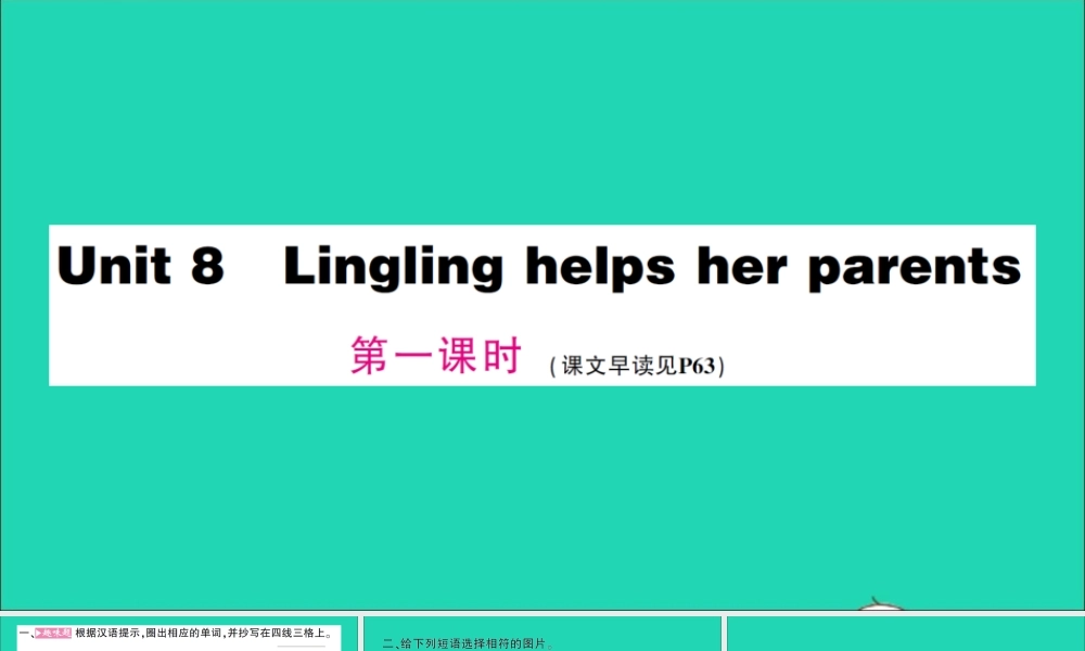 五年级英语上册 Unit 8 Lingling helps her parents第一课时作业课件 湘少版（三起）-湘少版小学五年级上册英语课件