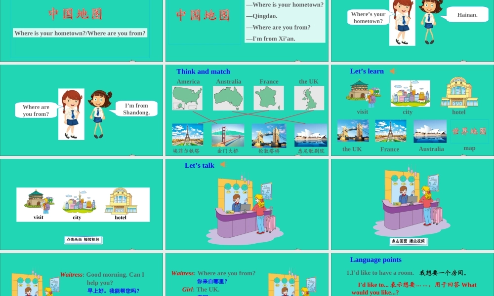 五年级英语上册 Unit 8 Where are you from Part A课件+素材 陕旅版（三起）