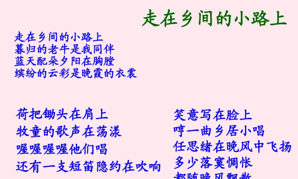五年级语文上册 第二单元 7《乡下人家》课件1 北京版-北京版小学五年级上册语文课件