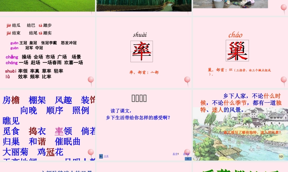 五年级语文上册 第二单元 7《乡下人家》课件1 北京版-北京版小学五年级上册语文课件
