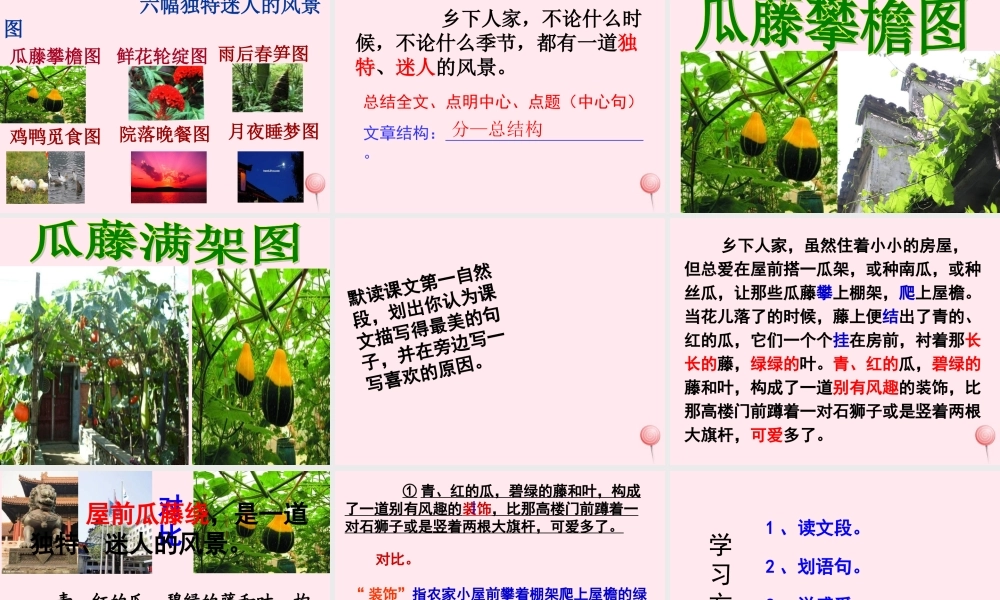 五年级语文上册 第二单元 7《乡下人家》课件1 北京版-北京版小学五年级上册语文课件