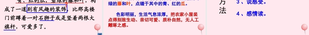 五年级语文上册 第二单元 7《乡下人家》课件1 北京版-北京版小学五年级上册语文课件