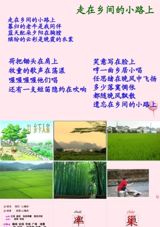 五年级语文上册 第二单元 7《乡下人家》课件1 北京版-北京版小学五年级上册语文课件