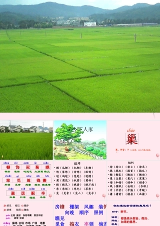 五年级语文上册 第二单元 7《乡下人家》课件2 北京版-北京版小学五年级上册语文课件