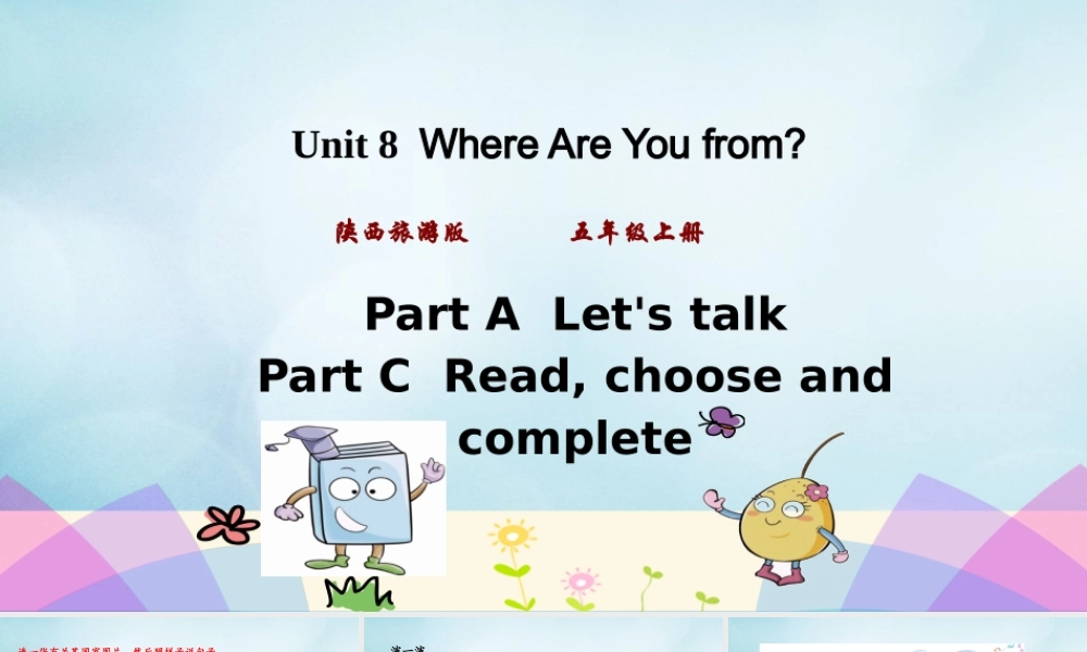五年级英语上册 Unit 8 Where are you from（第2课时）课件 陕旅版（三起）-陕旅版小学五年级上册英语课件