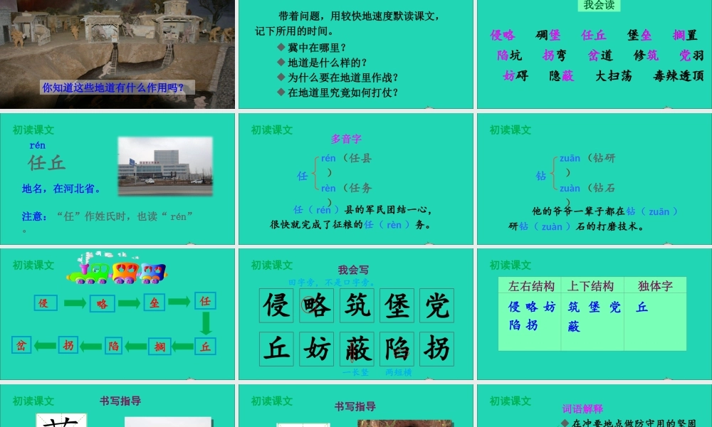 五年级语文上册 第二单元 8 冀中的地道战课件