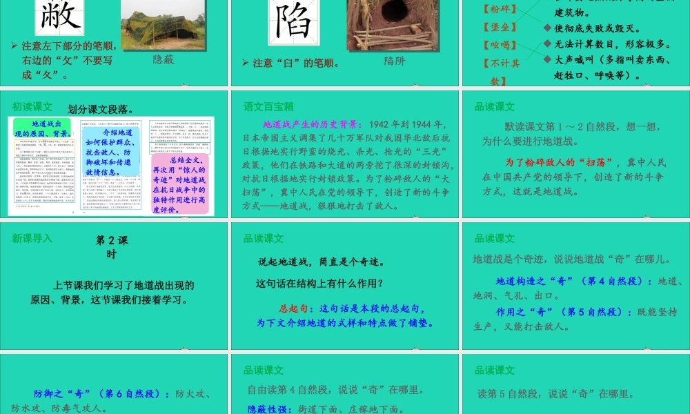 五年级语文上册 第二单元 8 冀中的地道战课件