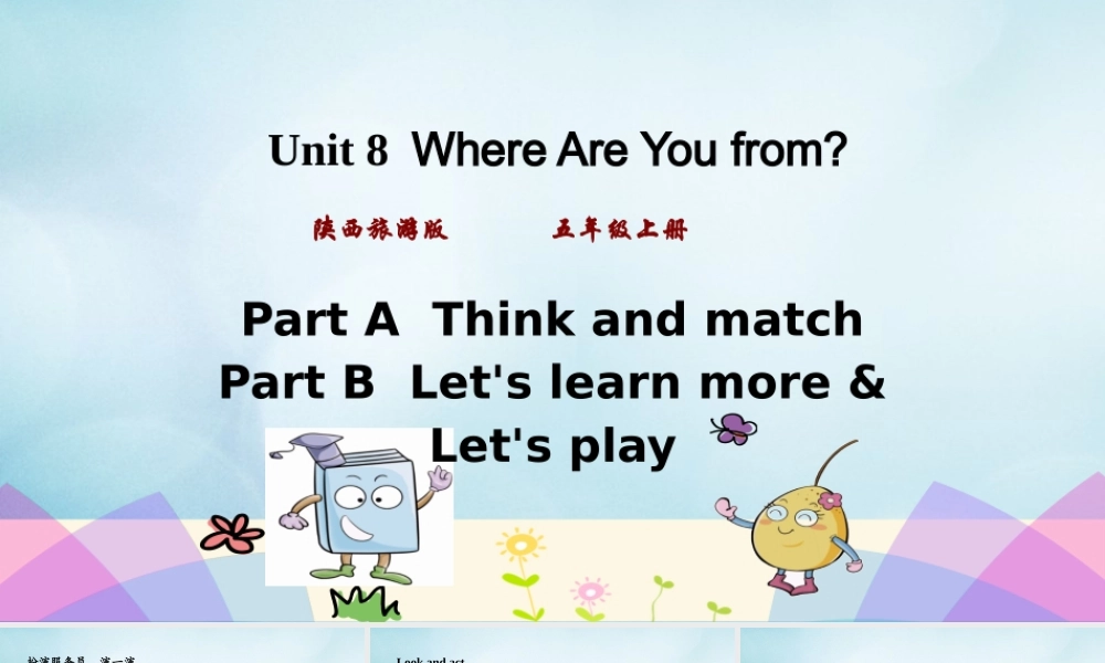 五年级英语上册 Unit 8 Where are you from（第3课时）课件 陕旅版（三起）-陕旅版小学五年级上册英语课件