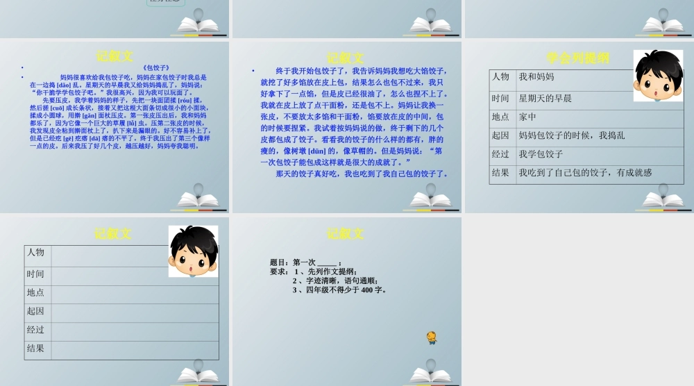 五年级语文 记叙文课件-人教级全册语文课件