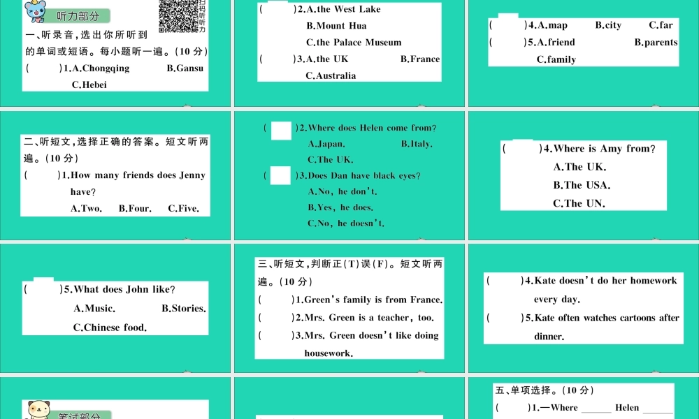 五年级英语上册 Unit 8 Where are you from检测课件 陕旅版（三起）