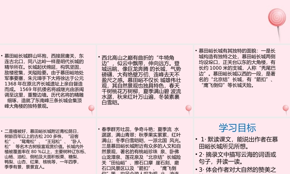 五年级语文上册 第二单元 8《慕田峪观云海》课件 北京版-北京版小学五年级上册语文课件