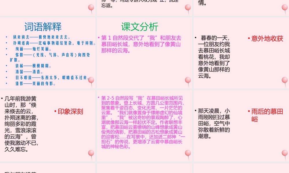 五年级语文上册 第二单元 8《慕田峪观云海》课件 北京版-北京版小学五年级上册语文课件