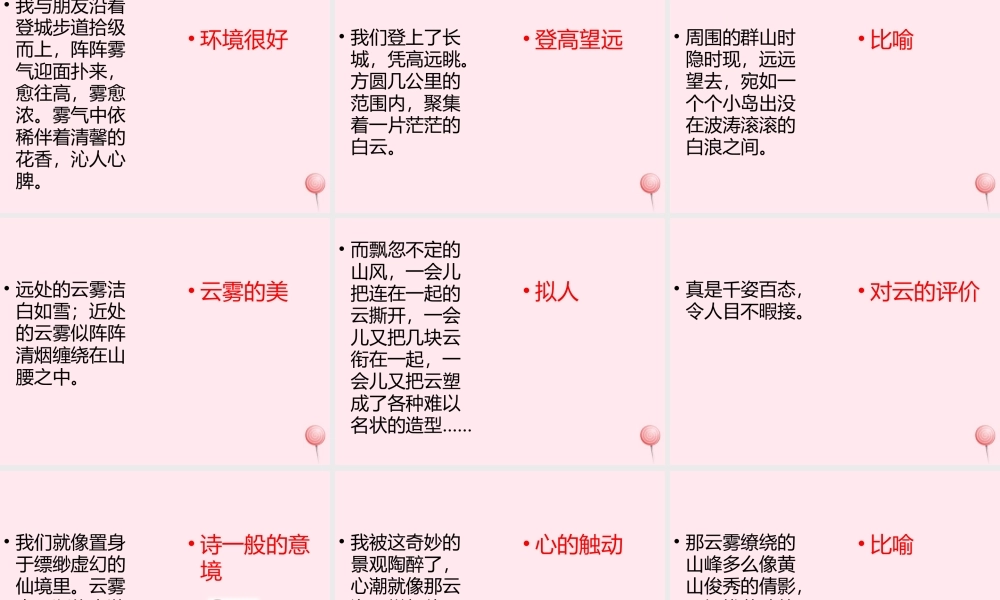 五年级语文上册 第二单元 8《慕田峪观云海》课件 北京版-北京版小学五年级上册语文课件