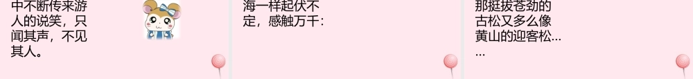 五年级语文上册 第二单元 8《慕田峪观云海》课件 北京版-北京版小学五年级上册语文课件