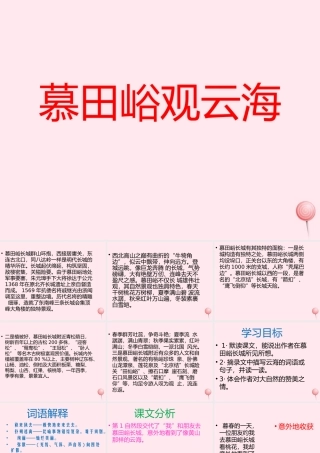 五年级语文上册 第二单元 8《慕田峪观云海》课件 北京版-北京版小学五年级上册语文课件