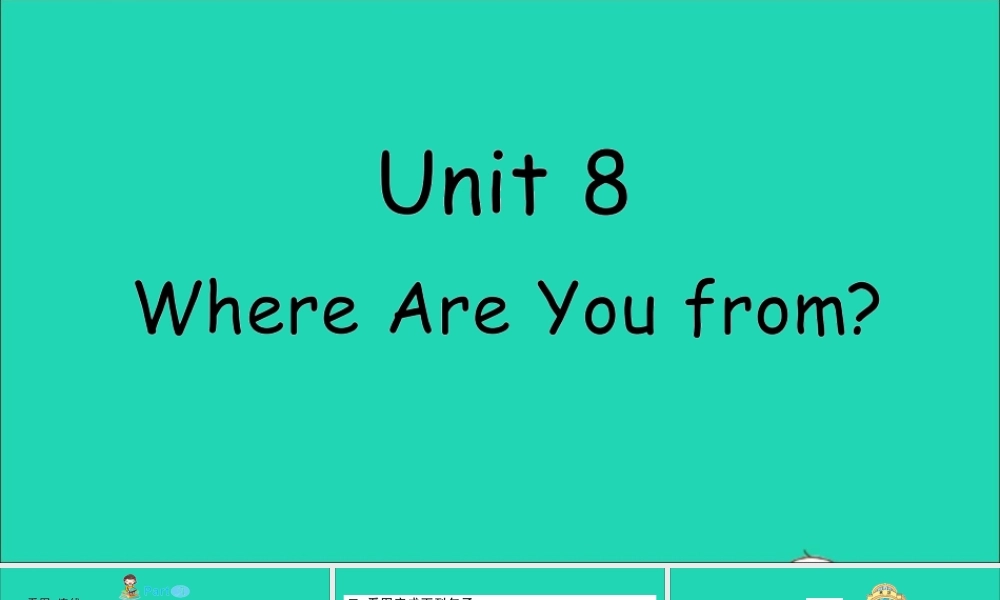 五年级英语上册 Unit 8 Where are you from作业课件 陕旅版（三起）-陕旅版小学五年级上册英语课件