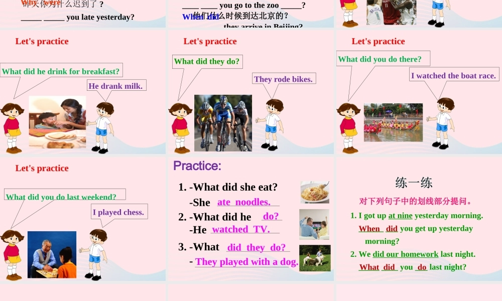 五年级英语下册 Module 6 Unit 2 It was amazing（一般过去时）课件 外研版（一起）-外研版小学五年级下册英语课件