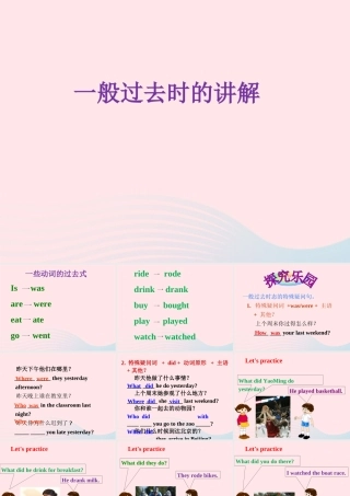 五年级英语下册 Module 6 Unit 2 It was amazing（一般过去时）课件 外研版（一起）-外研版小学五年级下册英语课件